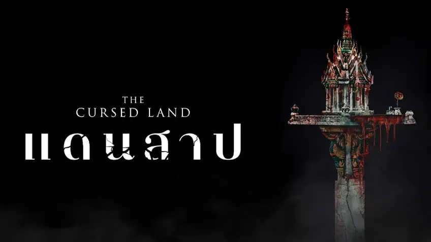 รีวิว แดนสาป The Cursed Land (2024)